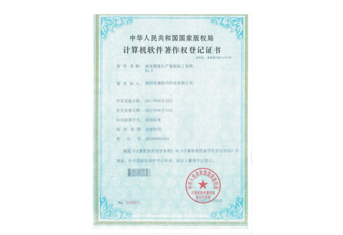 纳米陶瓷生产智能加工系统证书
